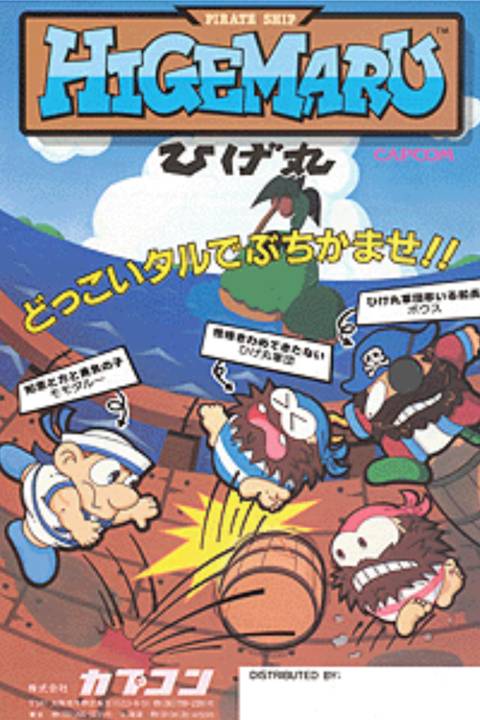 Pirate Ship Higemaru video game cover art tag