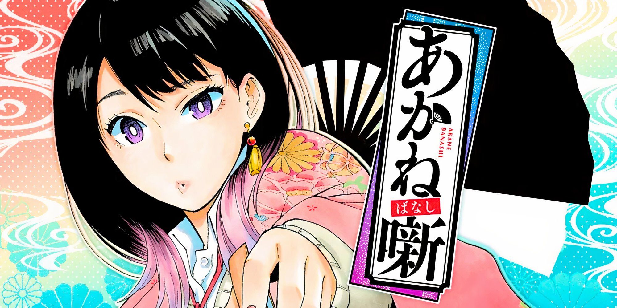 Akane-Banashi