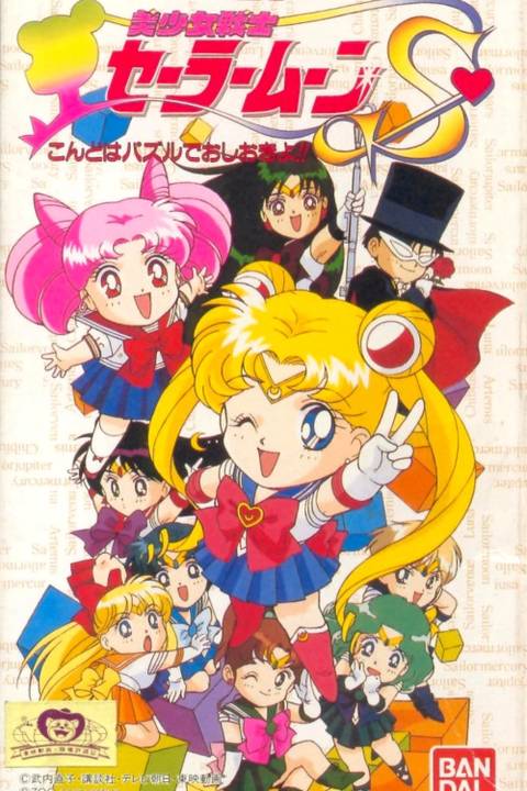 Bishoujo Senshi Sailor Moon S Kondo wa Puzzle de Oshiokiyo! video game cover art tag