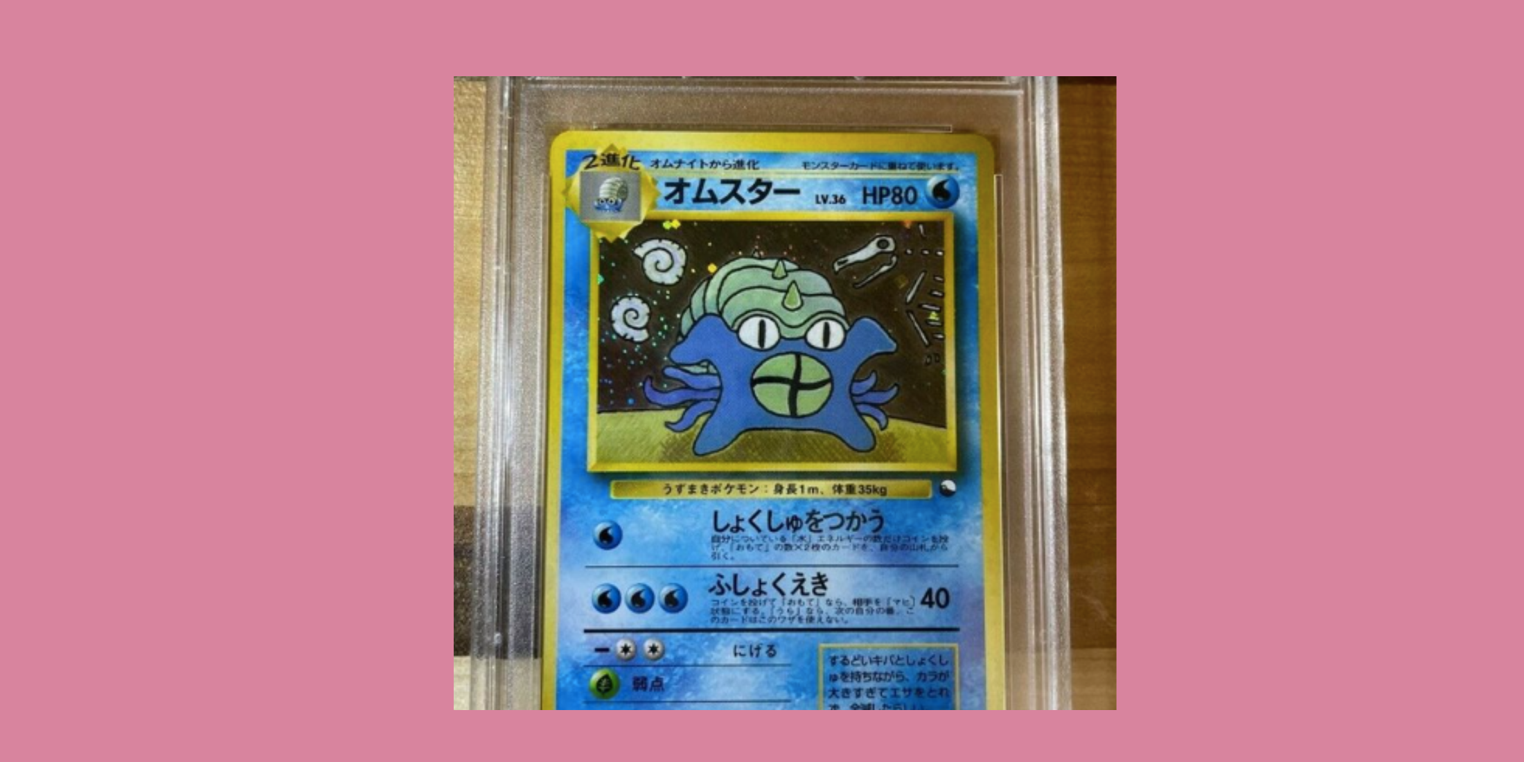 Omastar mail-in Pokemon card