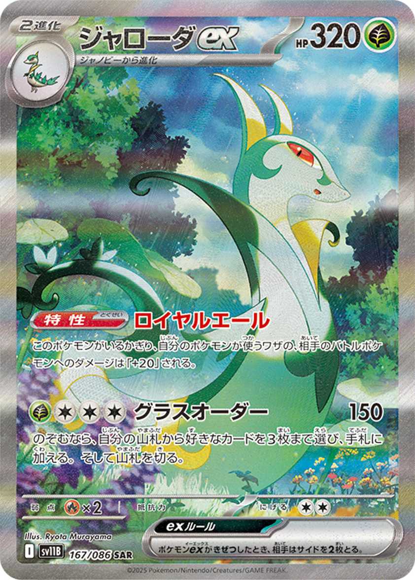 Pokemon Trading Card Game Reveals Black Bolt and White Flare Sets Pokemon Trading Card Game Reveals Black Bolt and White Flare Sets