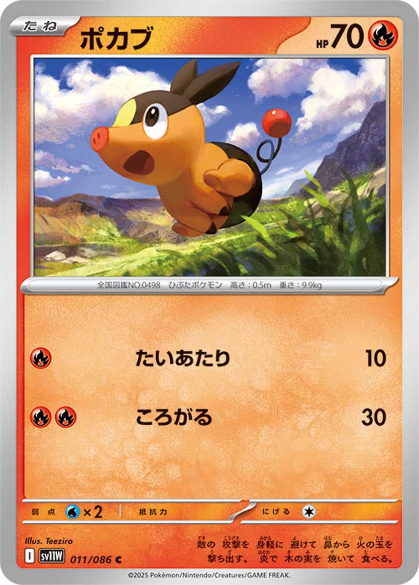 Pokemon Trading Card Game Reveals Black Bolt and White Flare Sets Pokemon Trading Card Game Reveals Black Bolt and White Flare Sets