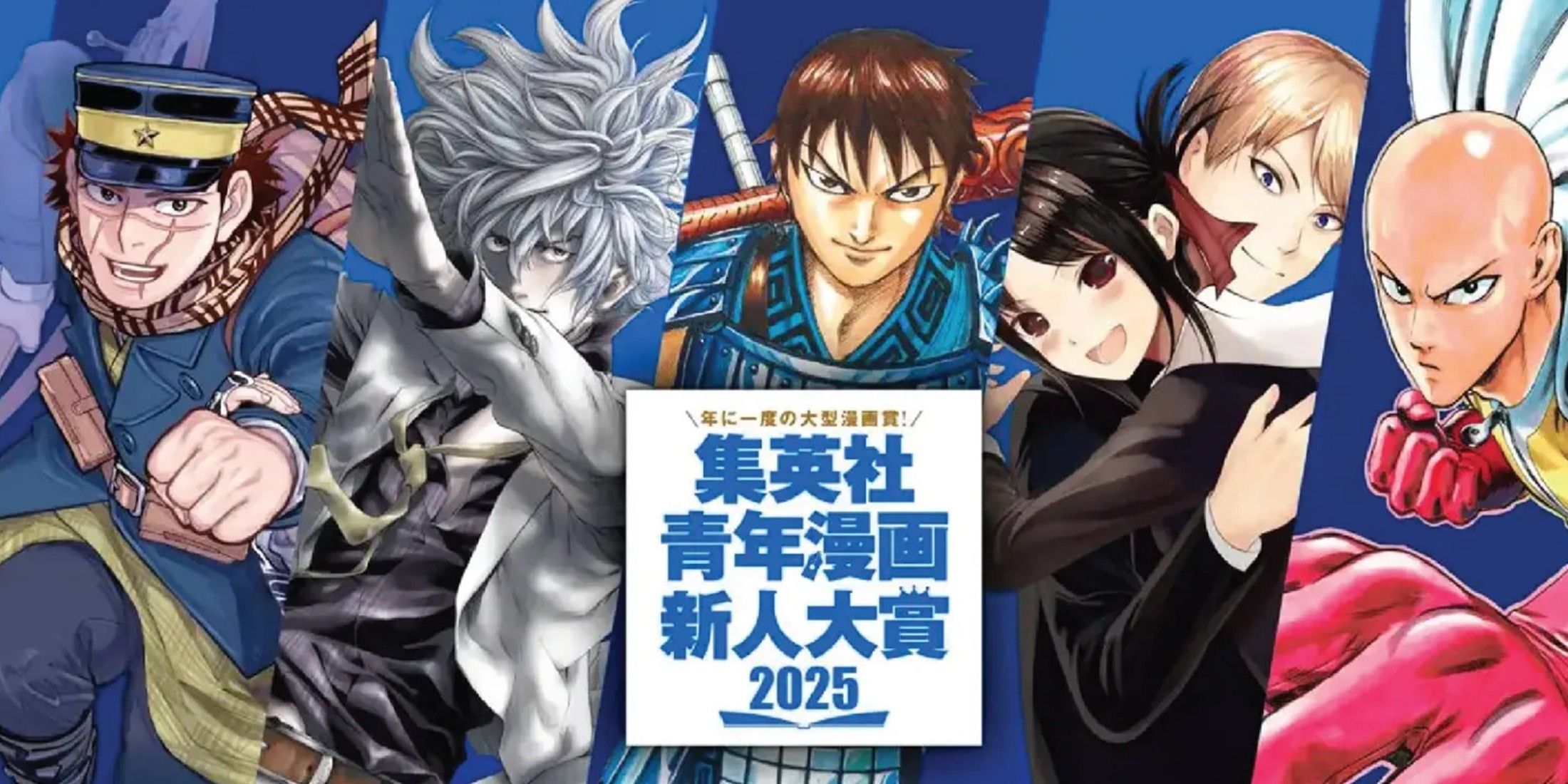 Shueisha Seinen Manga NewComer Award 2025