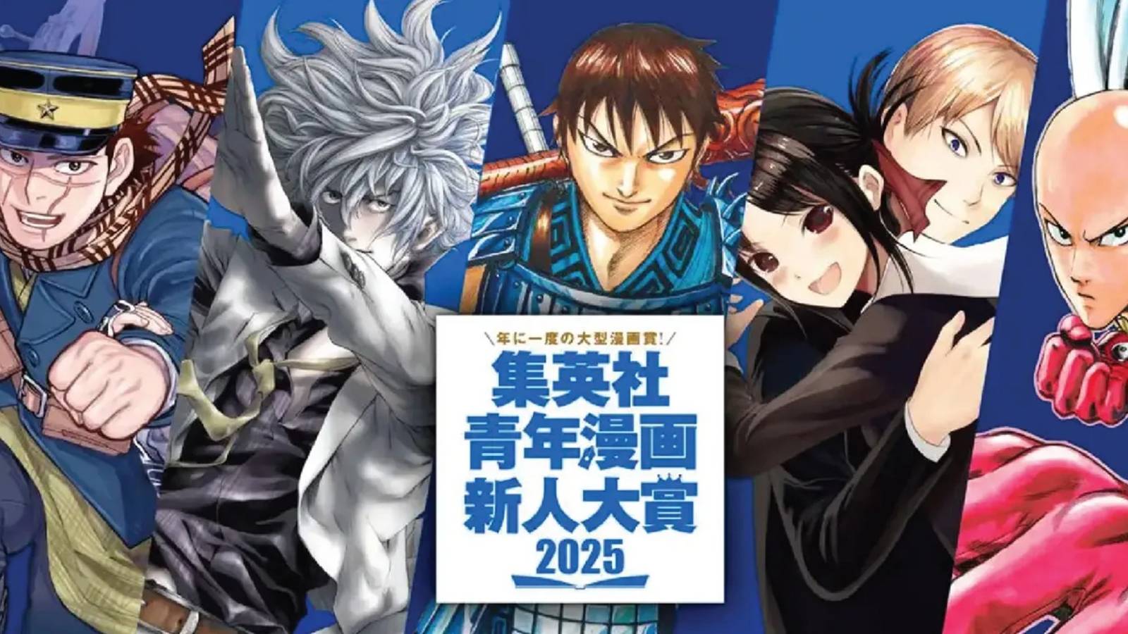 Shueisha Seinen Manga Newcomer Award 2025