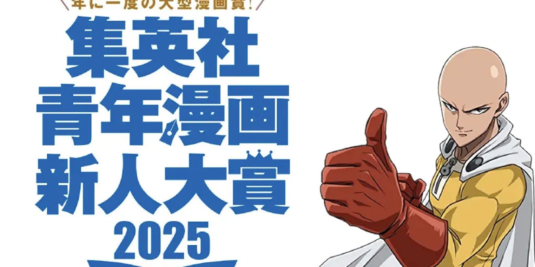 Shueisha Seinen Newcomer Saitama