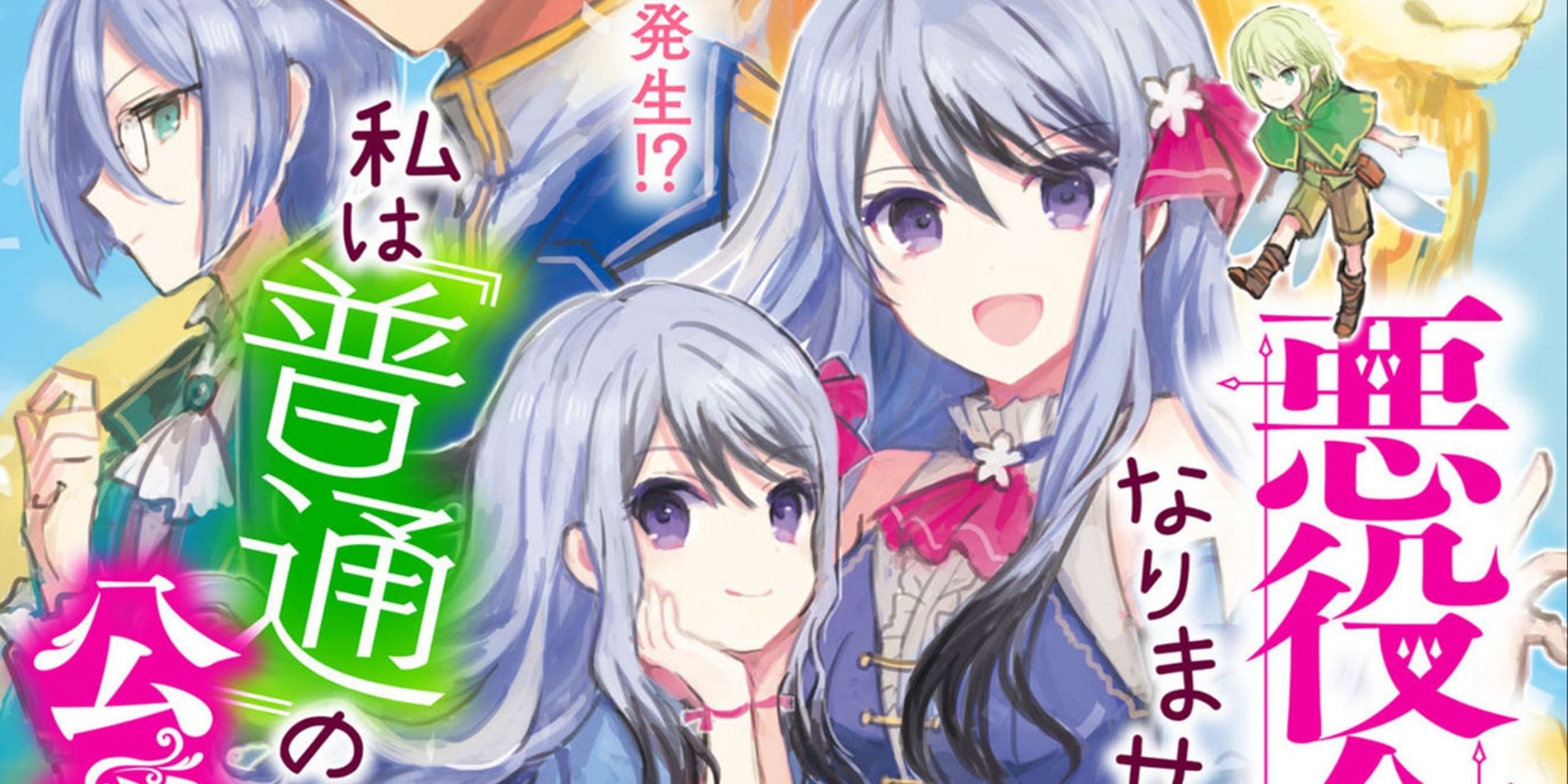 Canceled Isekai Manga- I Won't Become a Villainess