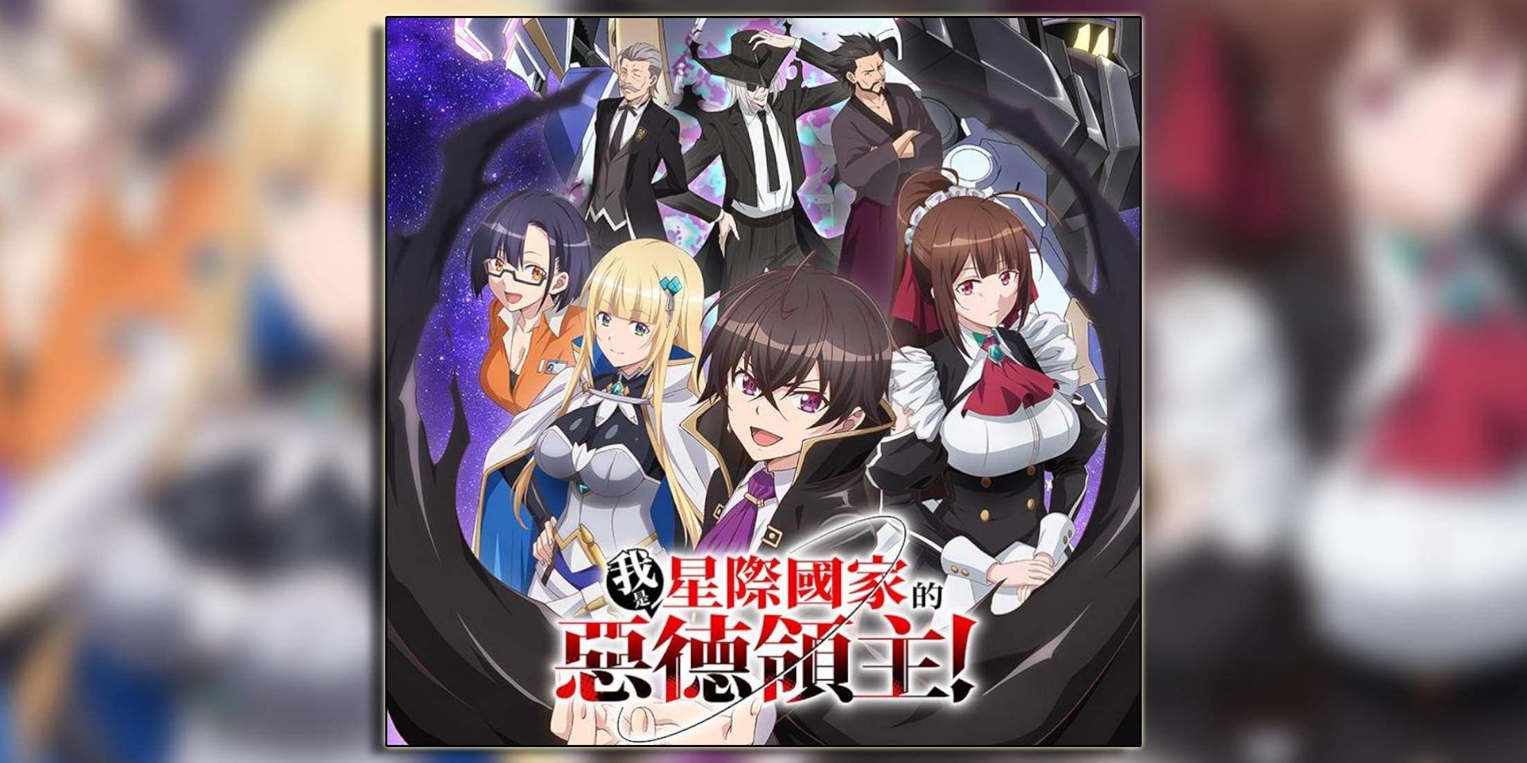 I am the evil lord of the intergalactic empire reincarnation revenge anime light adaptation