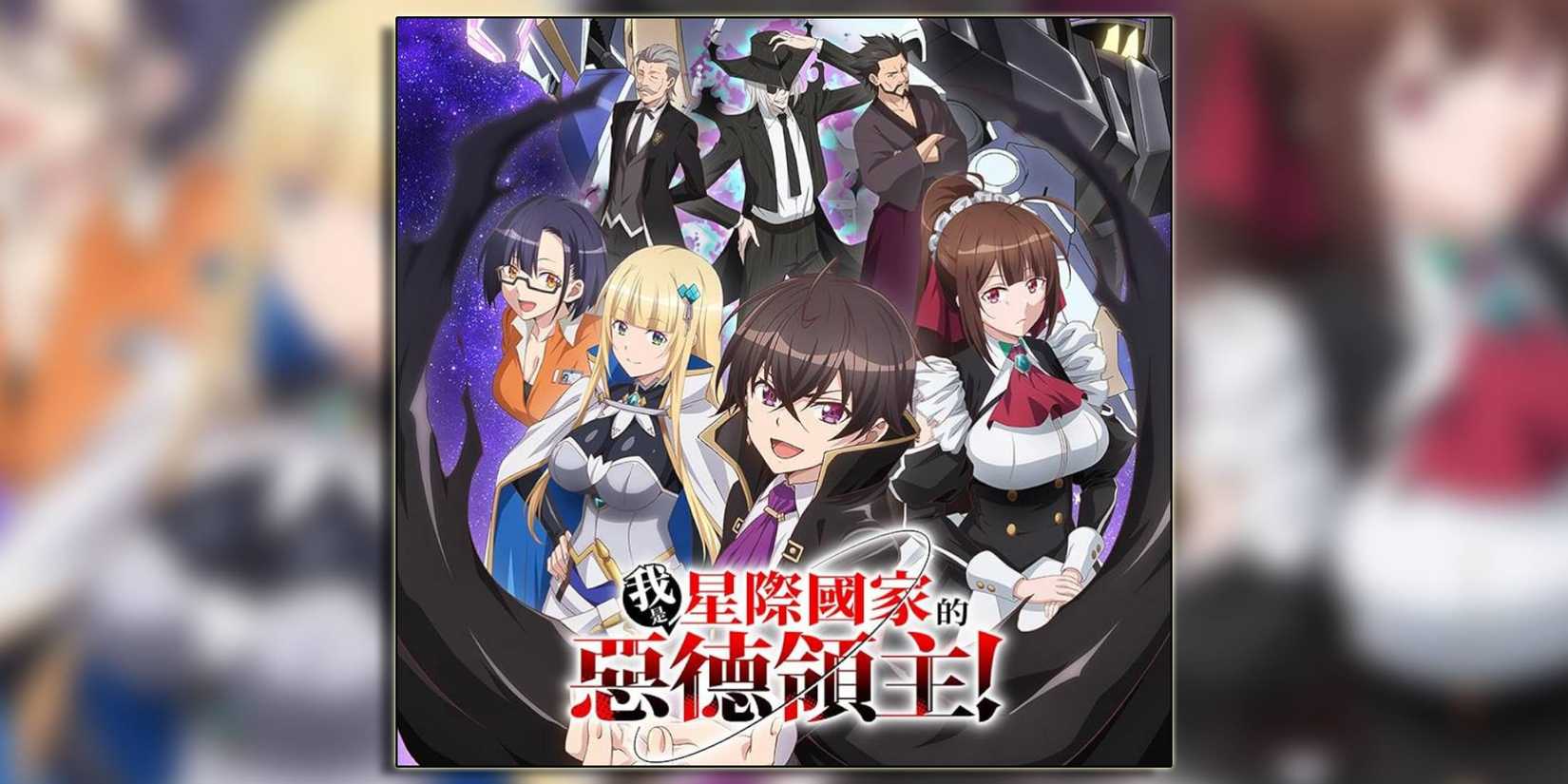 I'm the Evil Lord of an Intergalactic Empire reincarnation revenge anime light novel adaptation