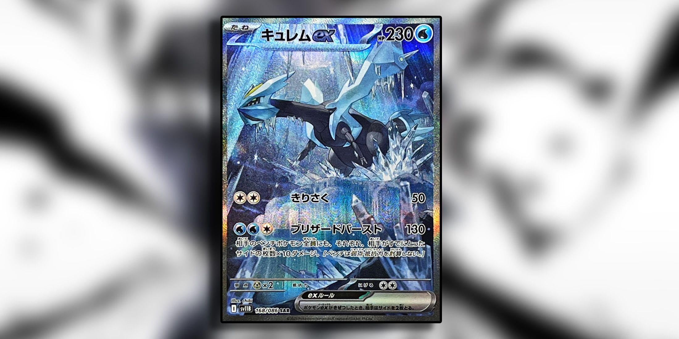 kyurem