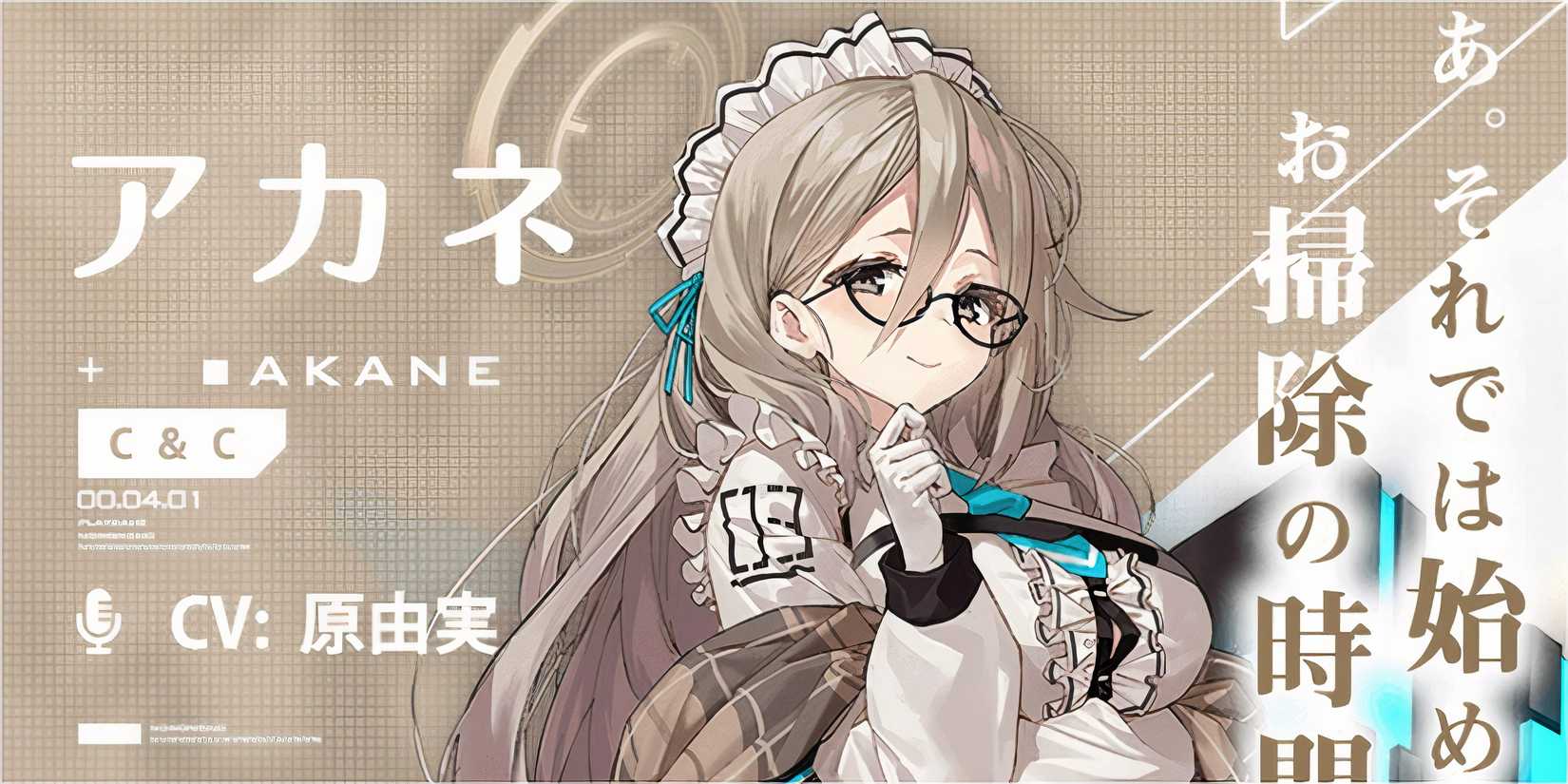 Akane - Blue Archive