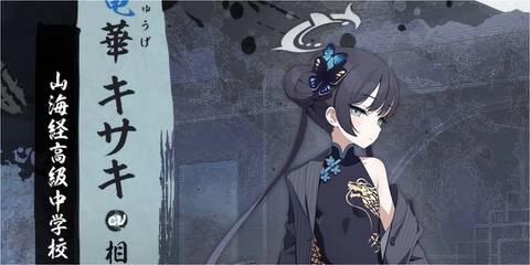 Kisaki - Blue Archive