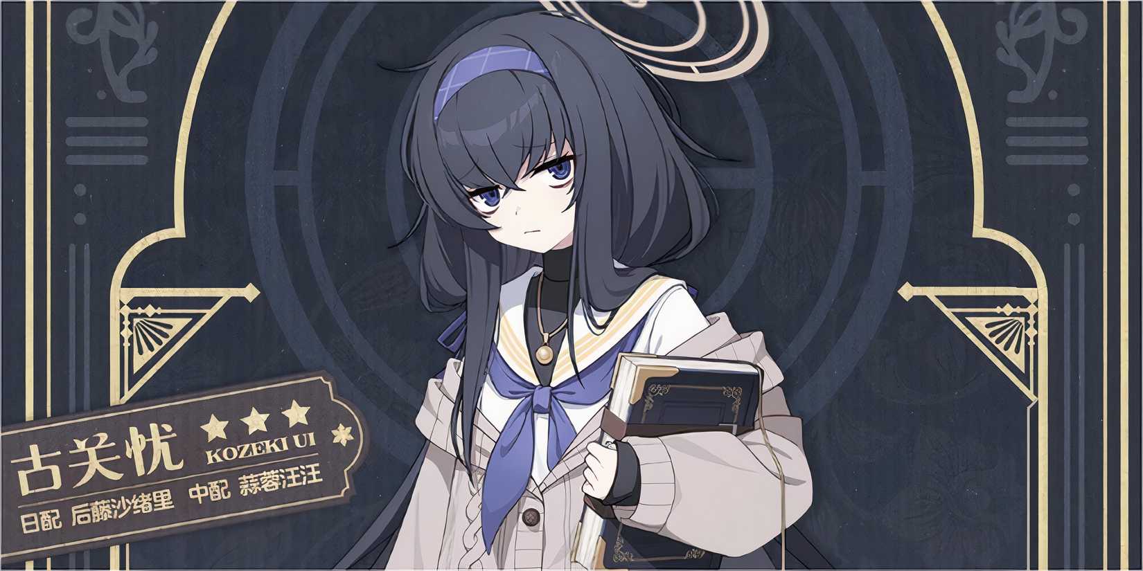 Kozeki Ui - Blue Archive