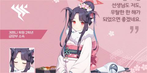 Fuuka (New Year) - Blue Archive