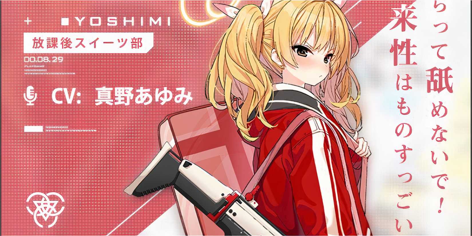 Blue Archive (Ibaragi Yoshimi)