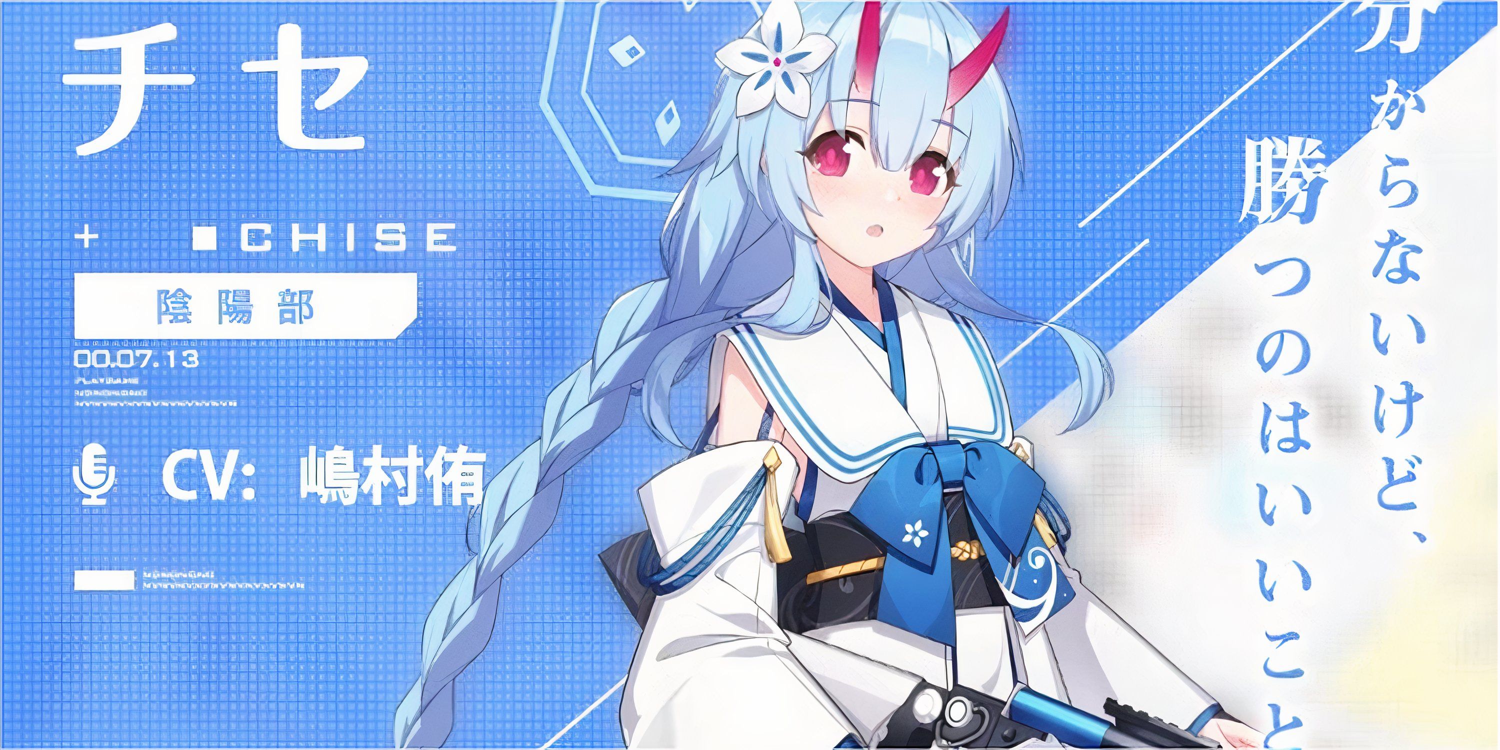 Blue archive (Waraku Chise)