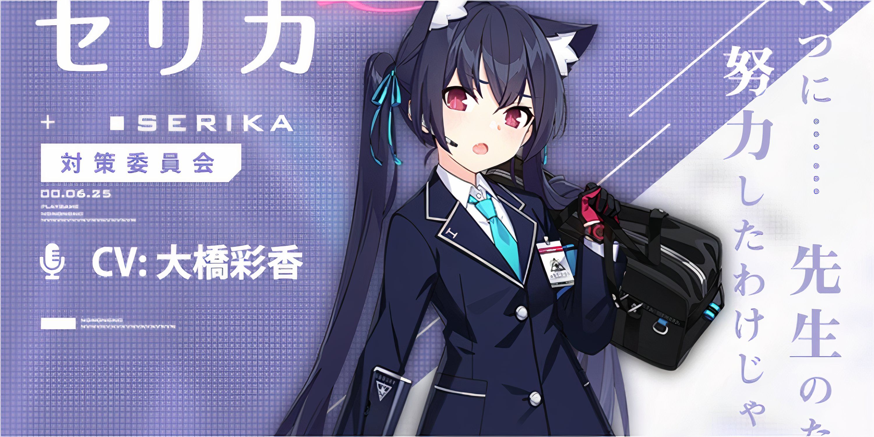 Blue archive (Kuromi Serika)