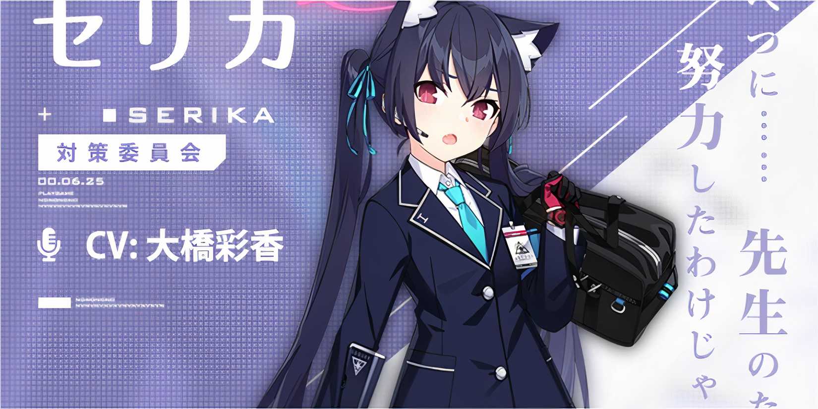 Blue Archive (Kuromi Serika)