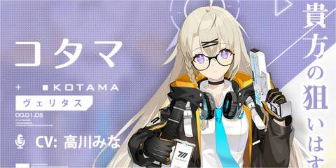 Kotama - Blue Archive