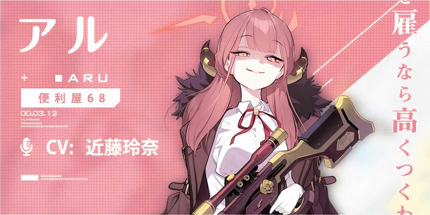 Rikuhachima Aru - Blue Archive