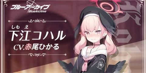 Shimoe Koharu - Blue Archive