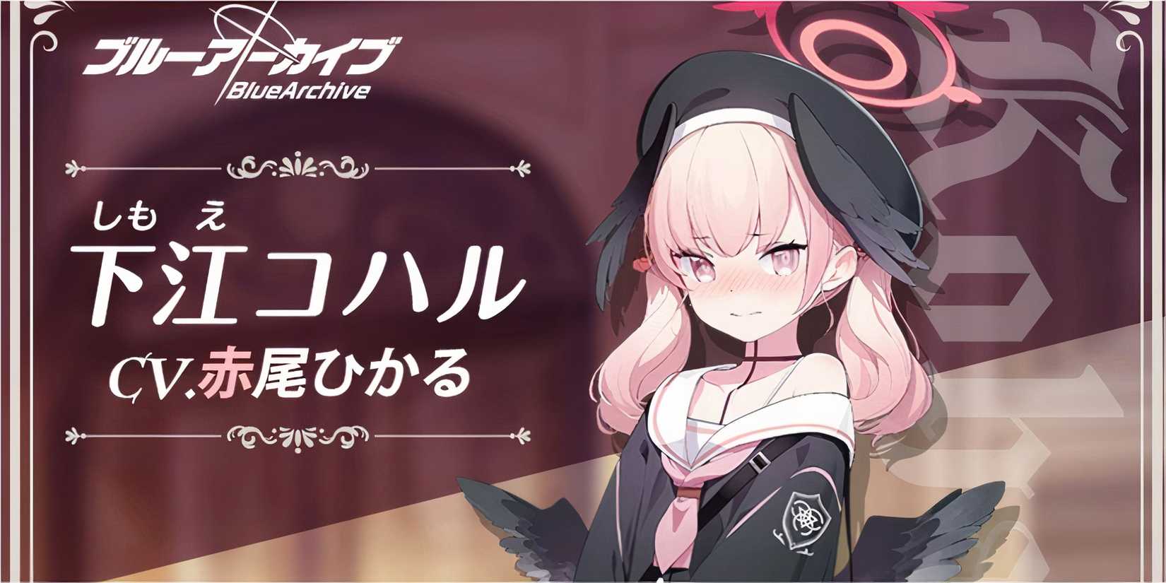 Shimoe Koharu - Blue Archive