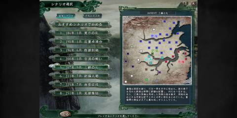 Romance of the Three Kingdoms 11 steam image (1)