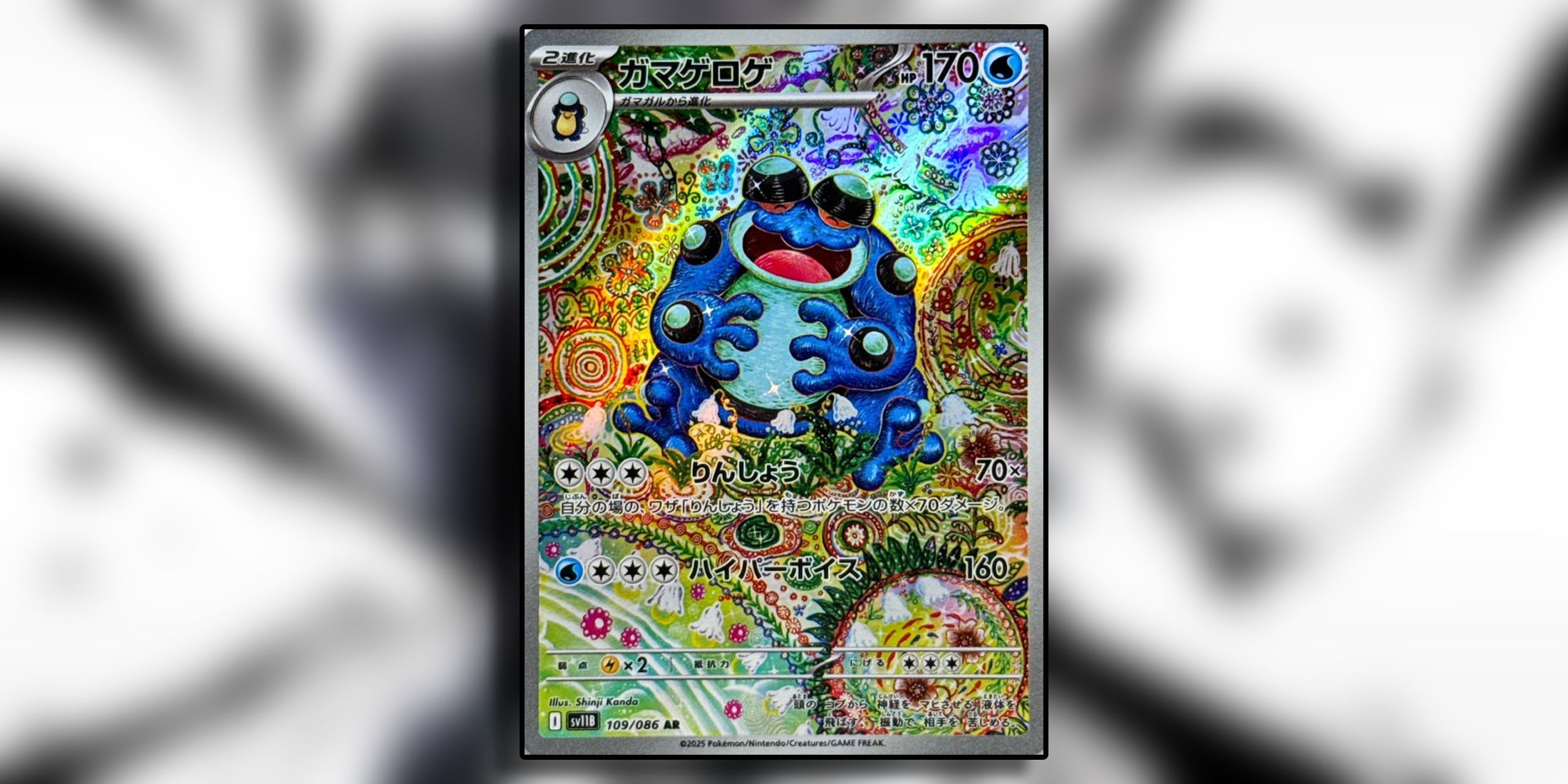 seismitoad