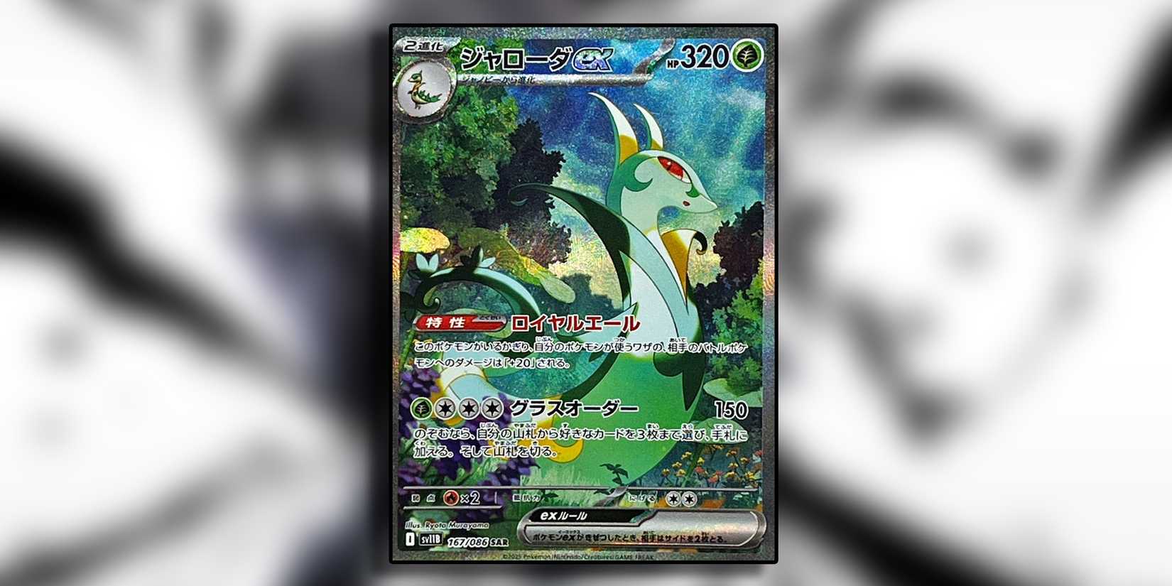 serperior