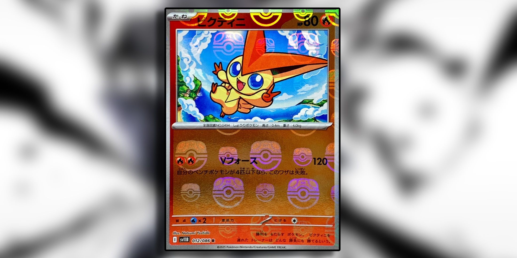 victini maste rball
