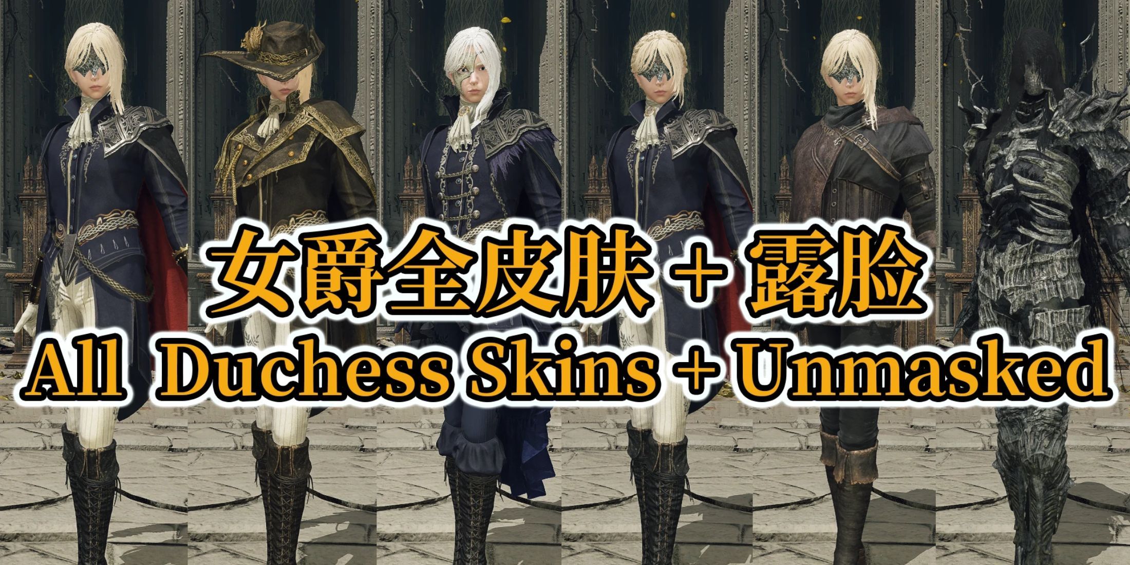 Elden Ring Mod Duchess