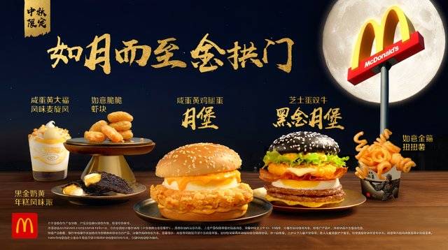 black myth wukong collab food items mcdonald's china