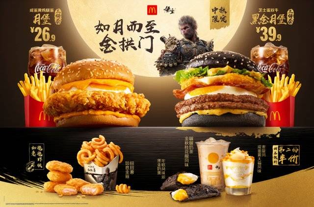 black myth wukong collab meals mcdonald's china