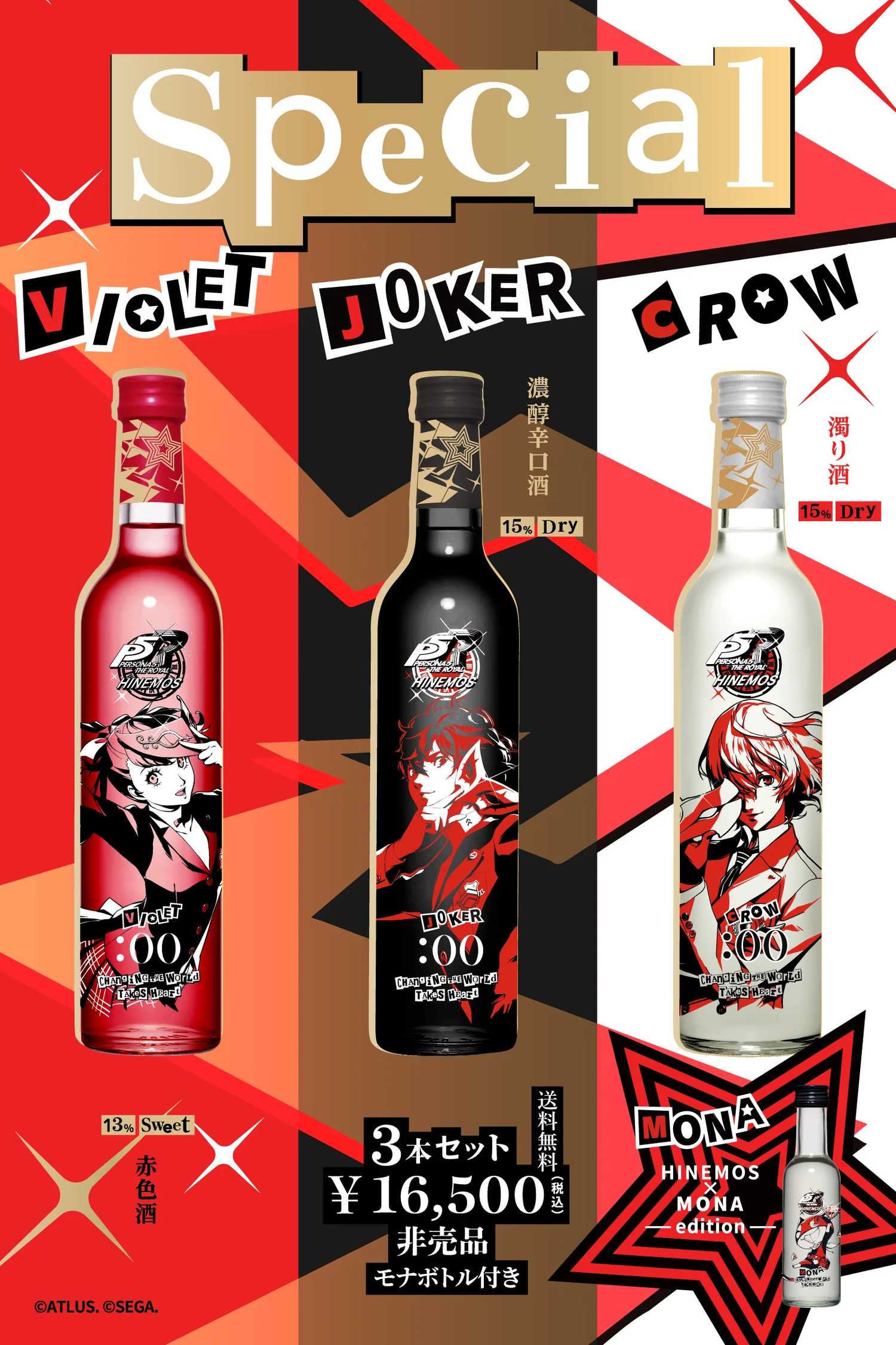 persona-5-royal-sake-violet-joker-crow
