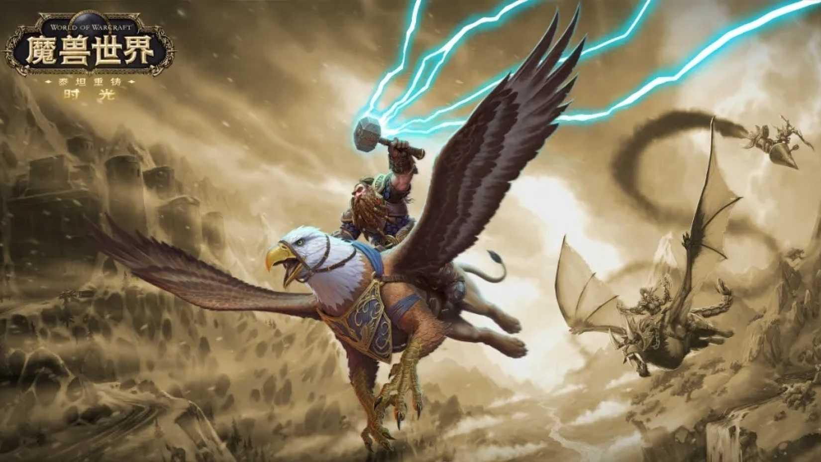 world of warcraft titan reforged china classic dwarf gryphon