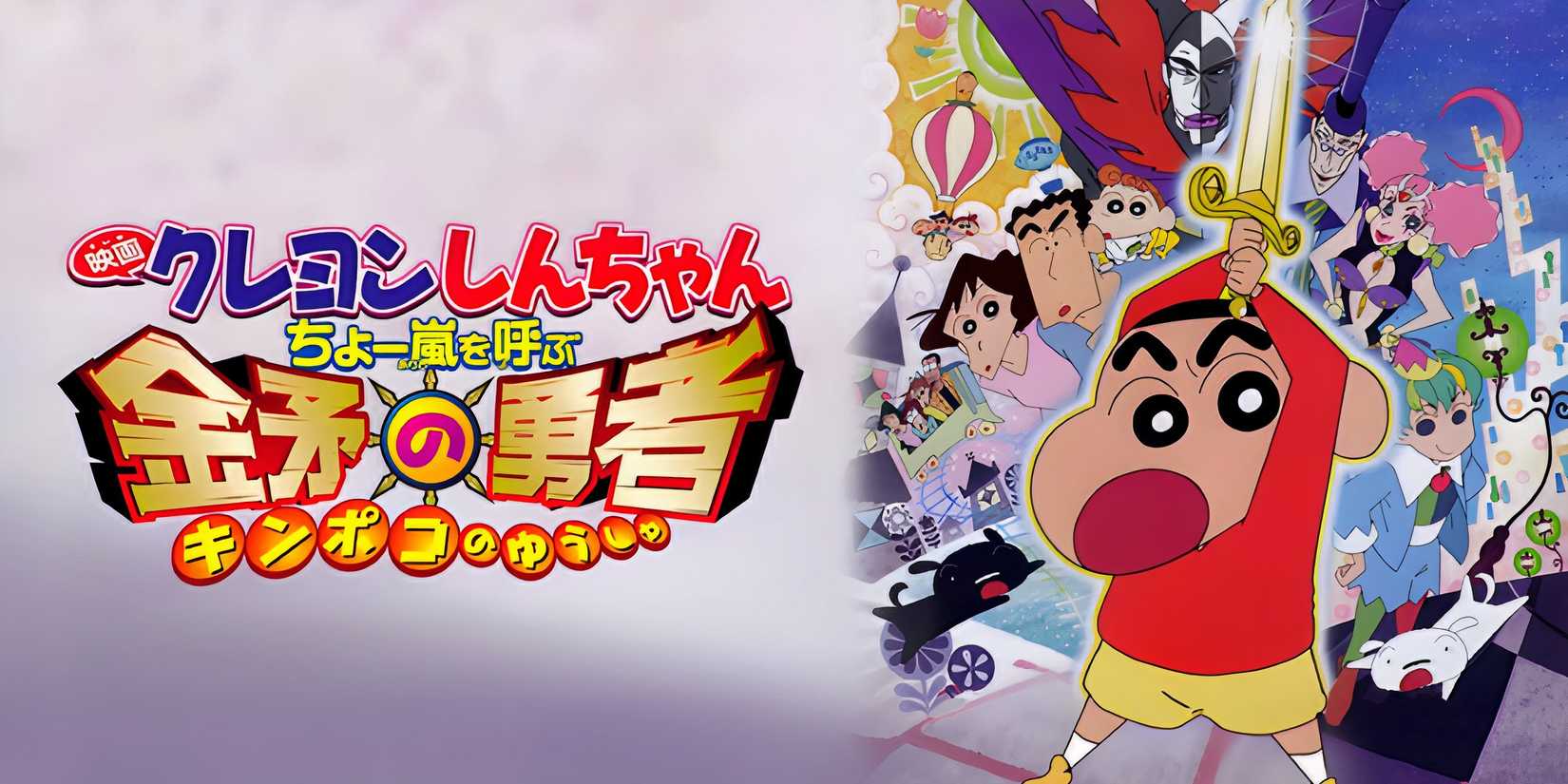 Crayon Shin-chan- A fierceness that summons a storm! 