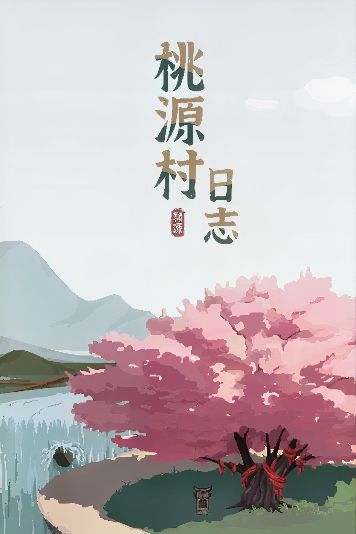 Halcyon Days at Taoyuan tag page cover art