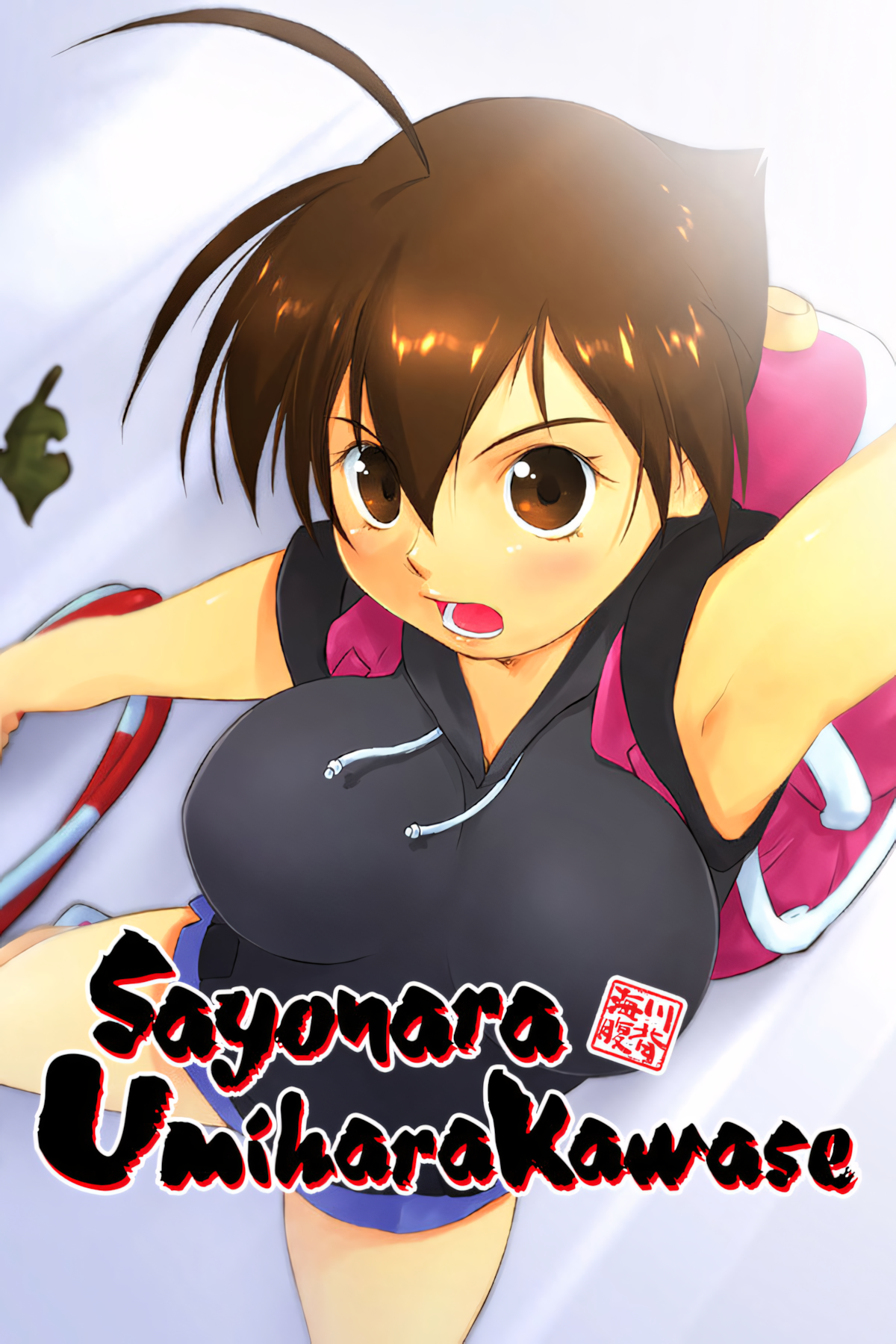 Sayonara Umihara Kawase Tag Page Cover Art