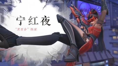 overwatch naraka bladepoint collab viper ning widowmaker