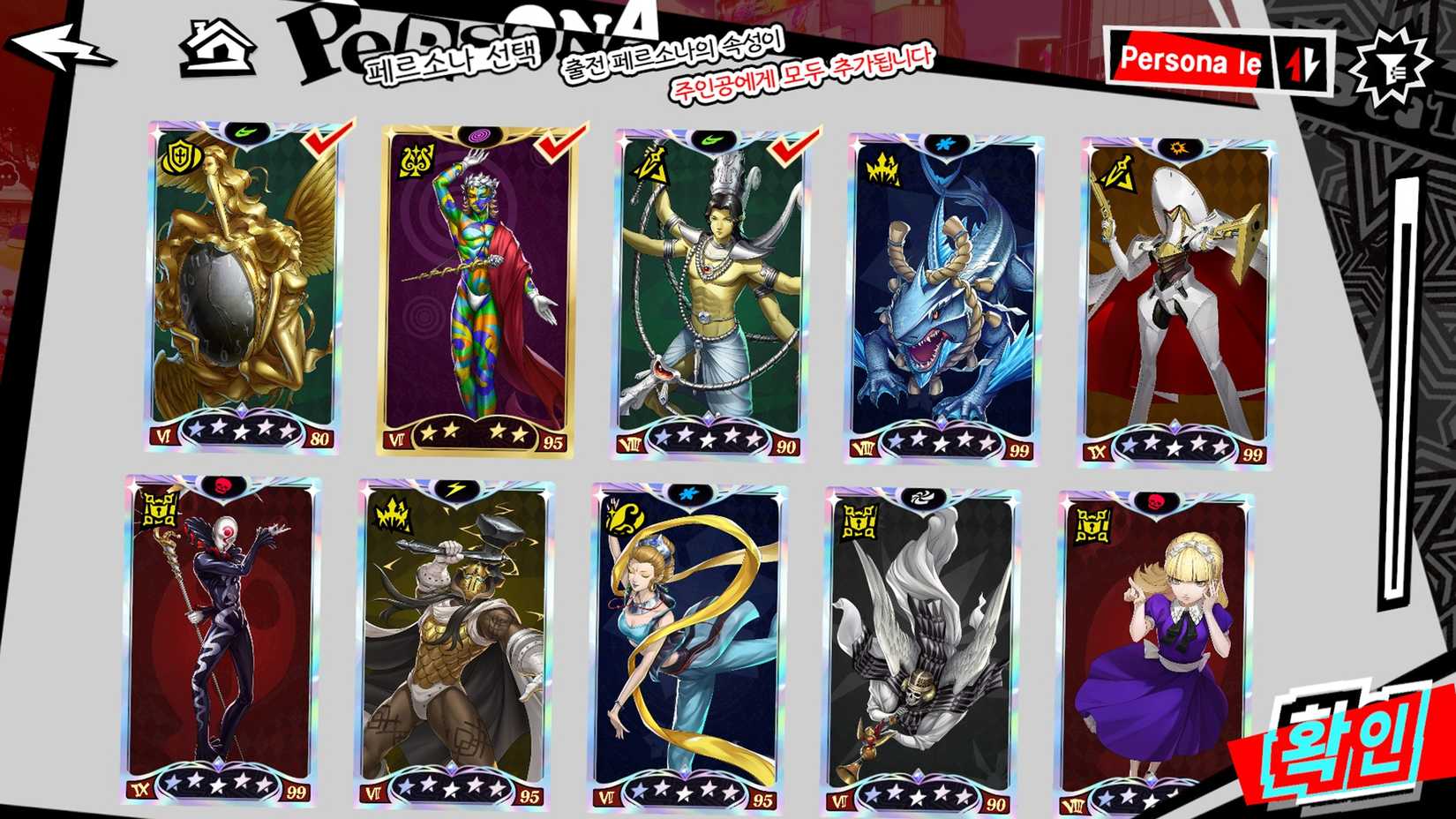 Recommended Wonder Personas for Tempest Riko (Wind) and Chiyome in Persona 5: The Phantom X.