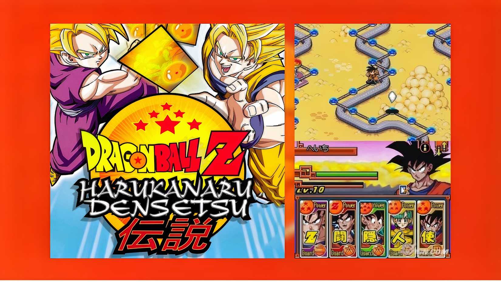 Game Dragon Ball Z_ Harukanaru Densetsu
