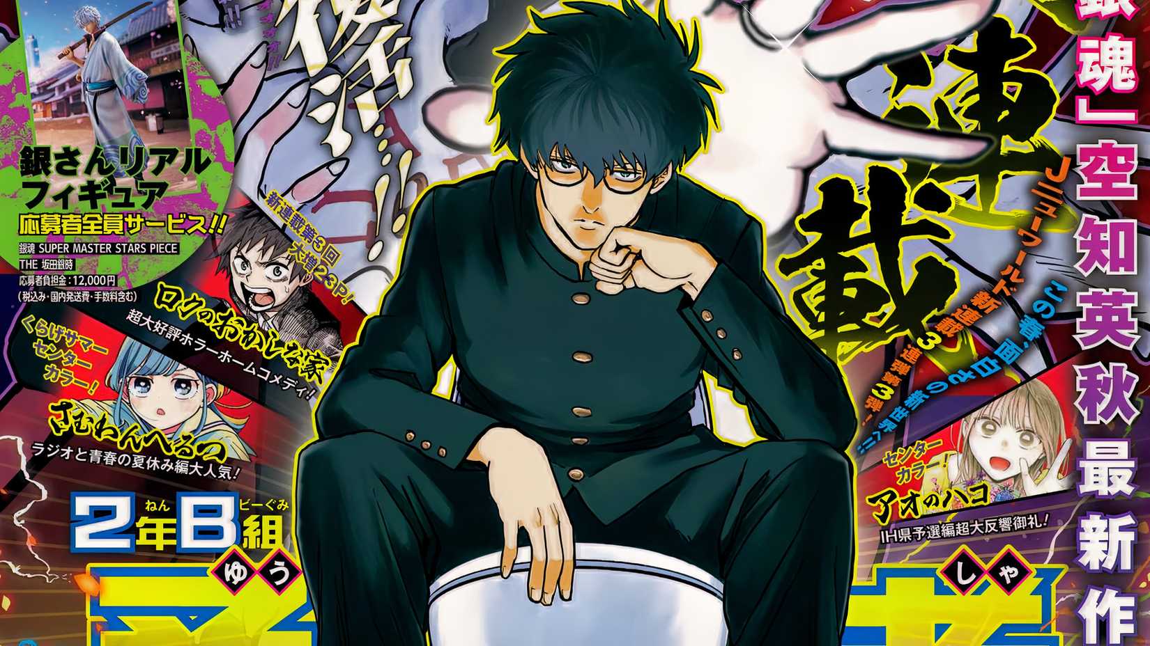 Gintama Mangaka Hideaki Sorachi Class 2-B: Hero Destroyerz Last Big Project