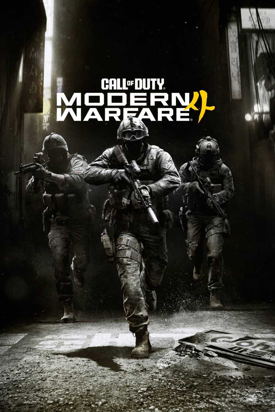 Call of Duty Modern Warfare 4 Tag Page Cover Art