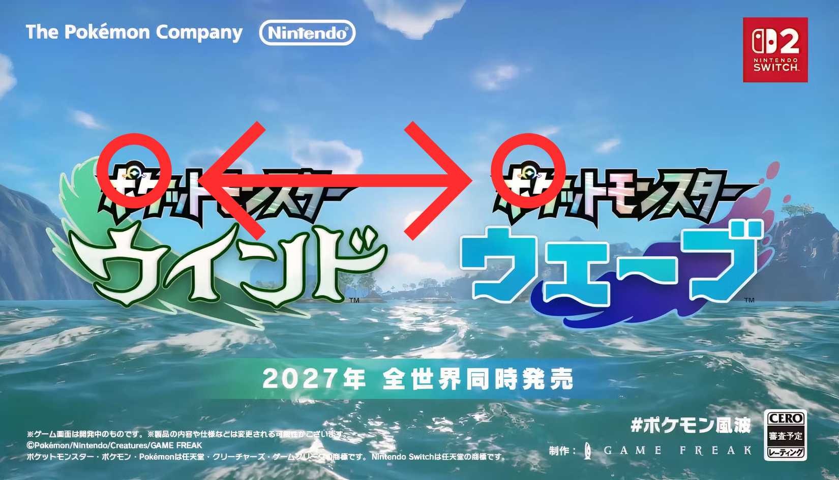 Pokemon Winds and Waves' Japanese logos, with the alleged symbol for the battle gimmick highlighted with red circles and arrows