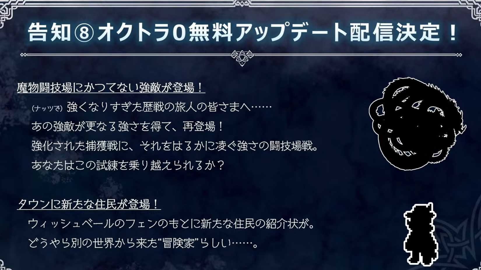 Octopath Traveler 0 Free Update 8th anniversary livestream