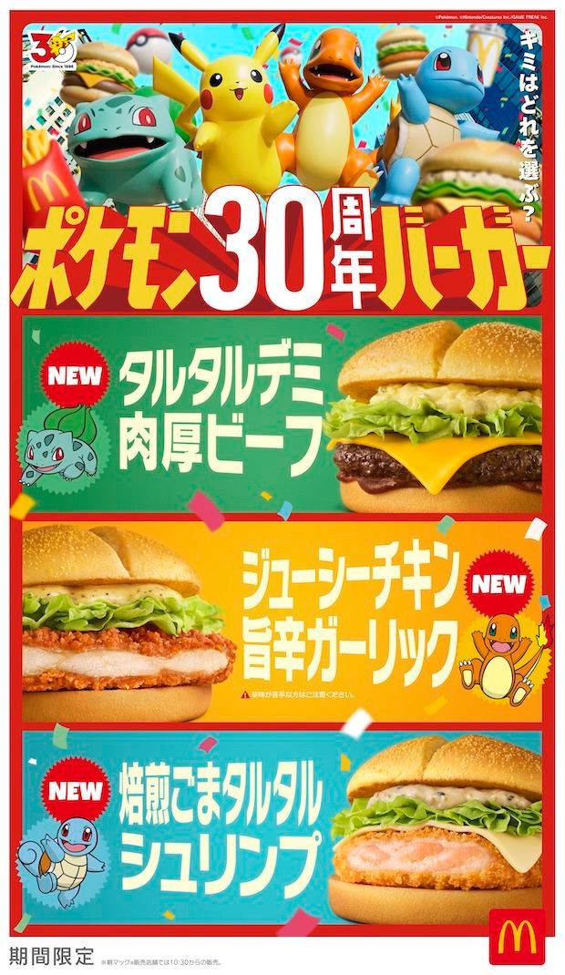 pokemon-mcdonalds-burger-promo