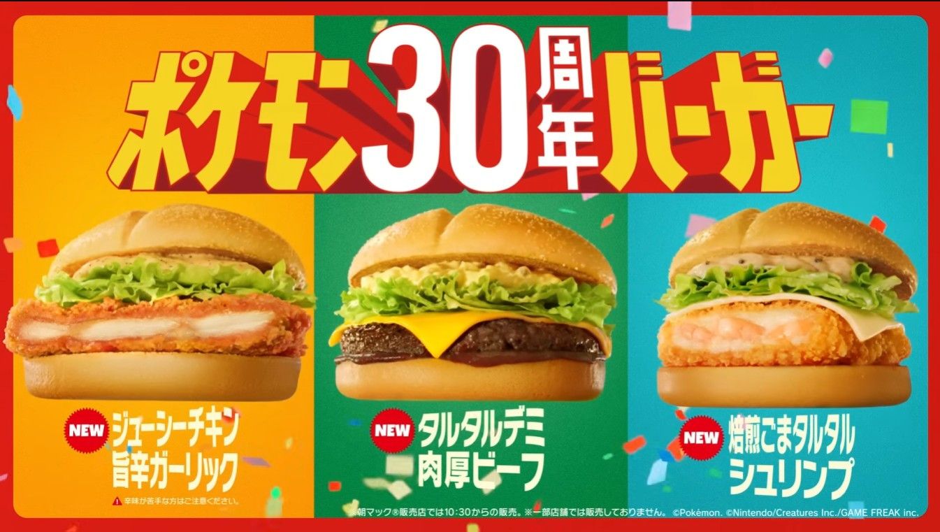 pokemon-mcdonalds-burgers