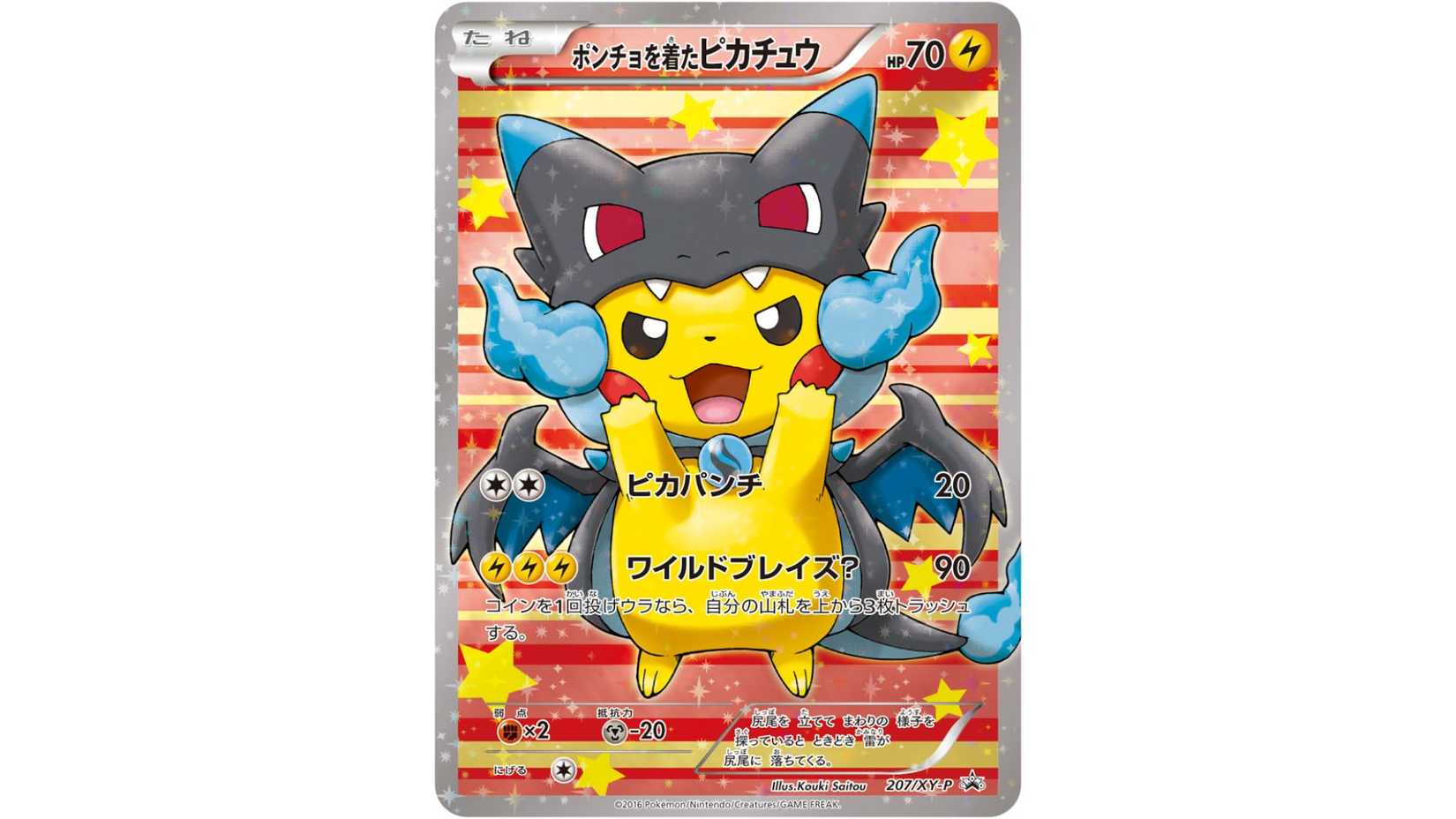 An image of a Pikachu XY-P 207 promotional card wearing a poncho on a white background.