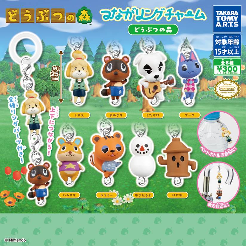 Tomy Animal Crossing Keychains