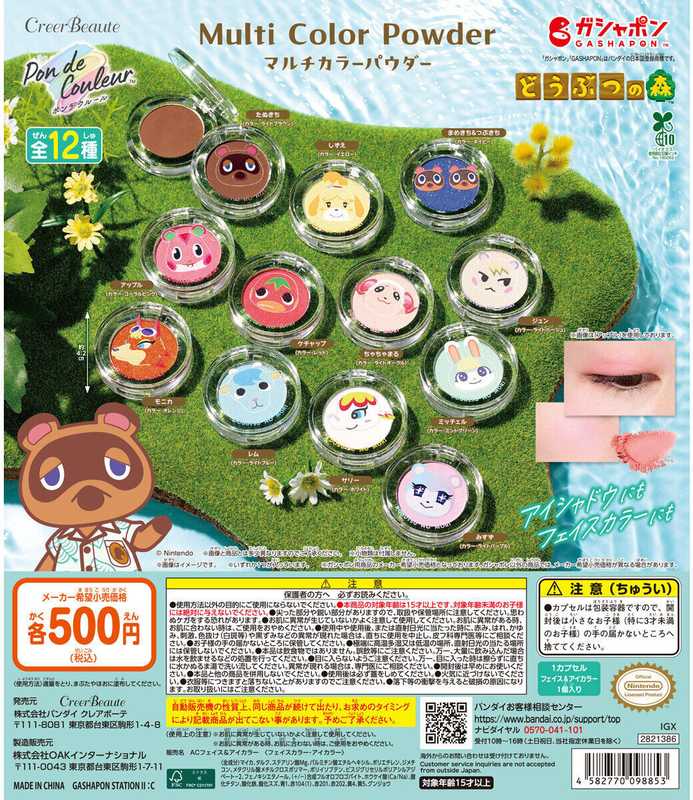 animal-crossing-multi-color-powder-all