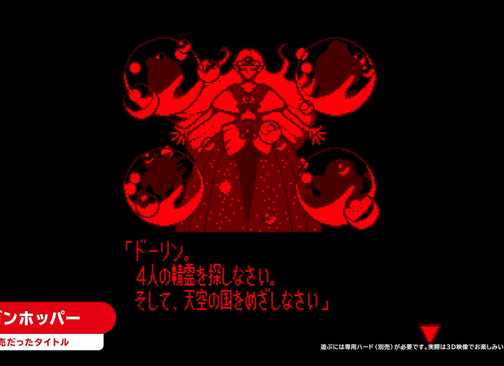 dragon-hopper-virtual-boy-2